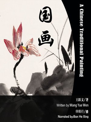 cover image of 国画